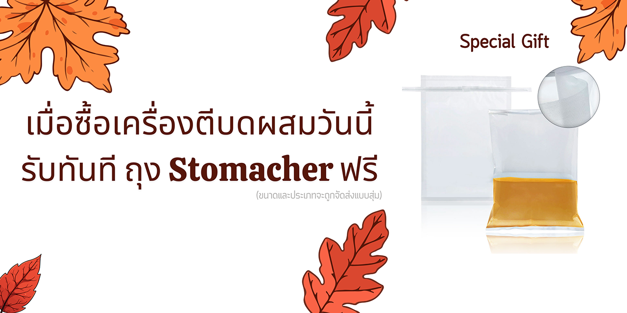 เมื่อซื้อเครื่องตีบดผสมวันนี้ รับทันที ถุง Stomacher ฟรี (ขนาดและประเภทจะถูกจัดส่งแบบสุ่ม) เมื่อซื้อเครื่องตีบดผสมวันนี้ รับทันที ถุง Stomacher ฟรี (ขนาดและประเภทจะถูกจัดส่งแบบสุ่ม)